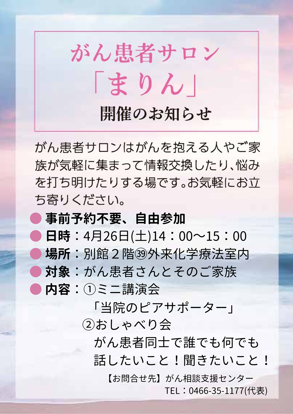 がん患者サロン開催報告